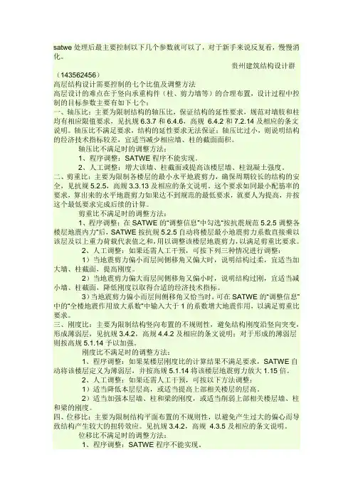 pkpm-setwe调数据