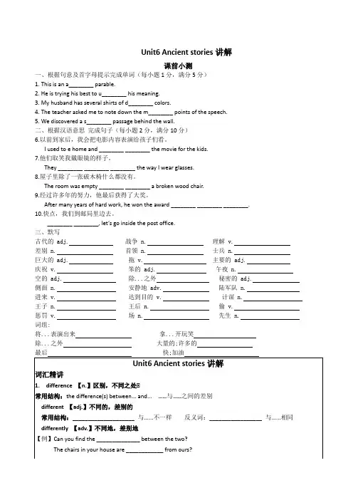 Unit6Ancientstories讲解牛津深圳版英语八年级上册