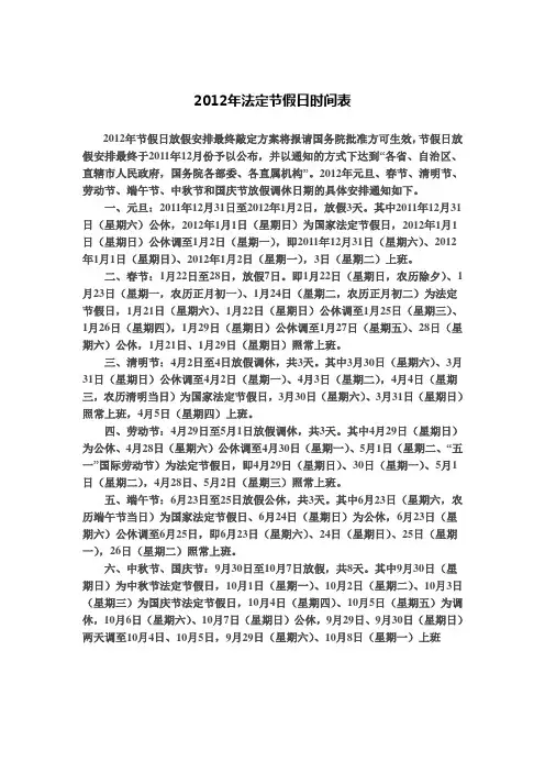 2012年法定节假日时间表