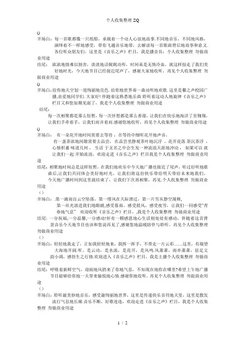 校园广播开场白及结尾