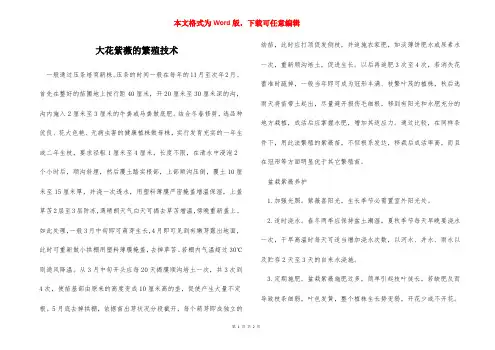 大花紫薇的繁殖技术