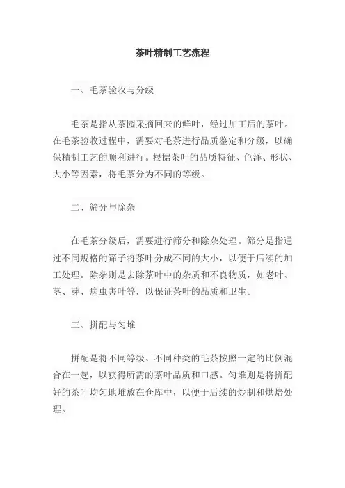 茶叶精制工艺流程