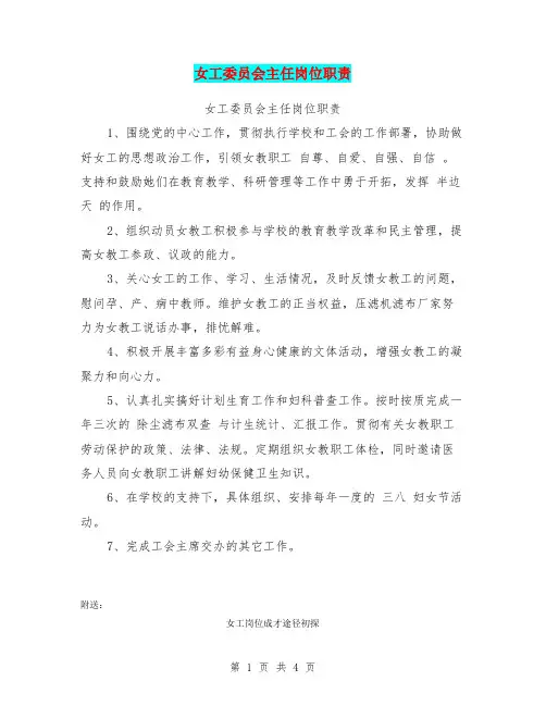 女工委员会主任岗位职责