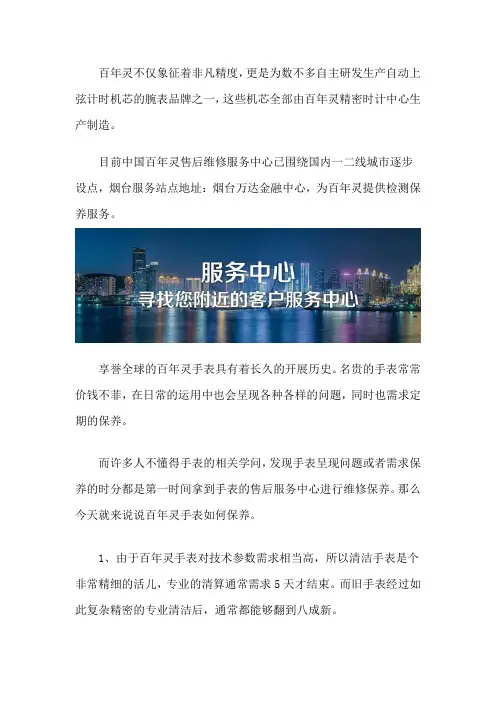 烟台百年灵售后位置在哪