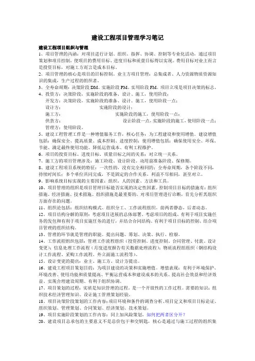 建设工程项目管理学习笔记