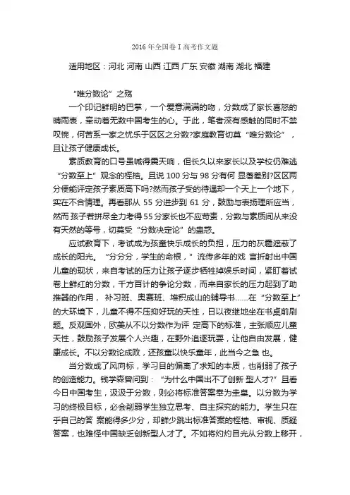 2016年高考优秀作文赏析：唯分数论之殇（全国卷I）