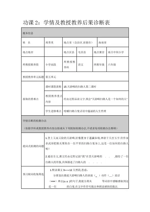 作业2：学情及教学效果诊断表 