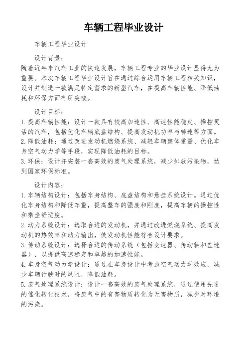 车辆工程毕业设计