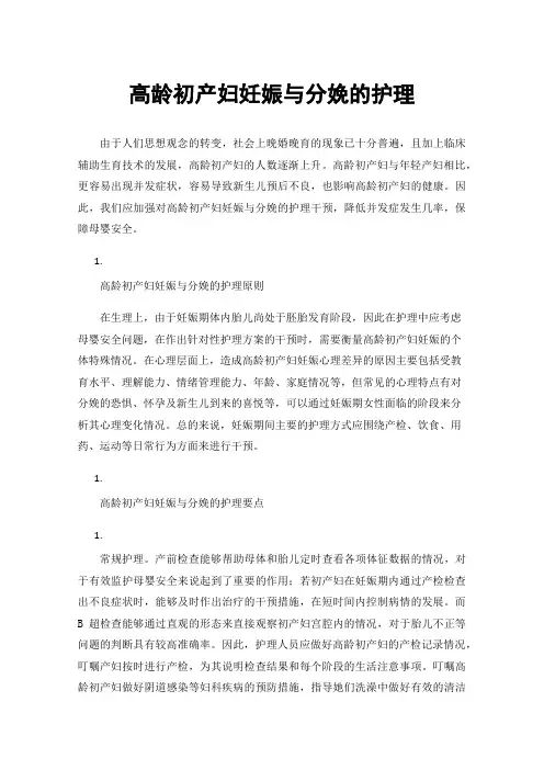 高龄初产妇妊娠与分娩的护理