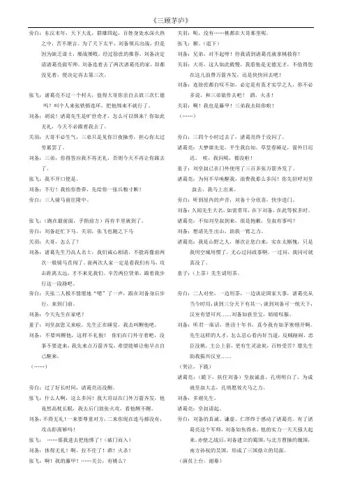 三顾茅庐课本剧
