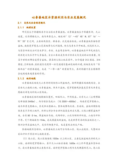 吐鲁番地区水资源利用与农业发展概况