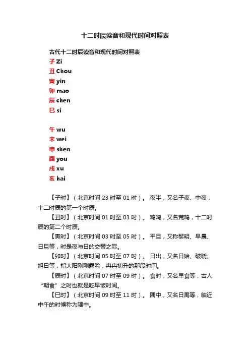 十二时辰读音和现代时间对照表