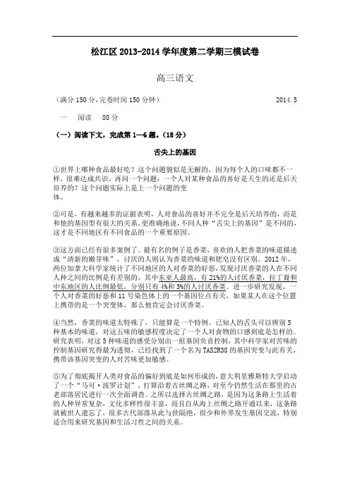 2014上海松江区高考语文三模试附答案.doc