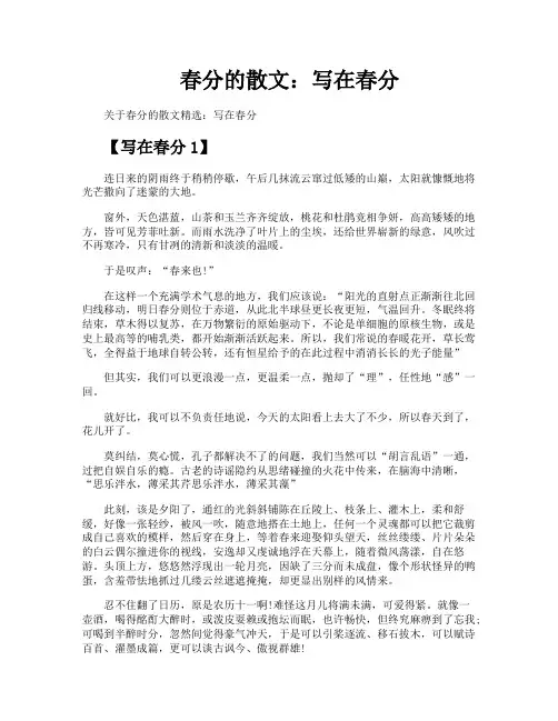 春分的散文写在春分