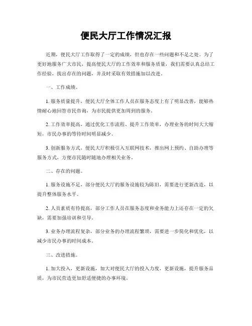 便民大厅工作情况汇报