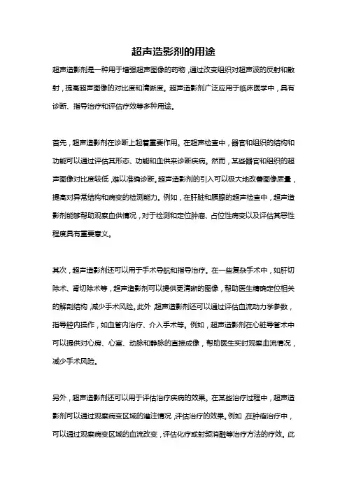 超声造影剂的用途