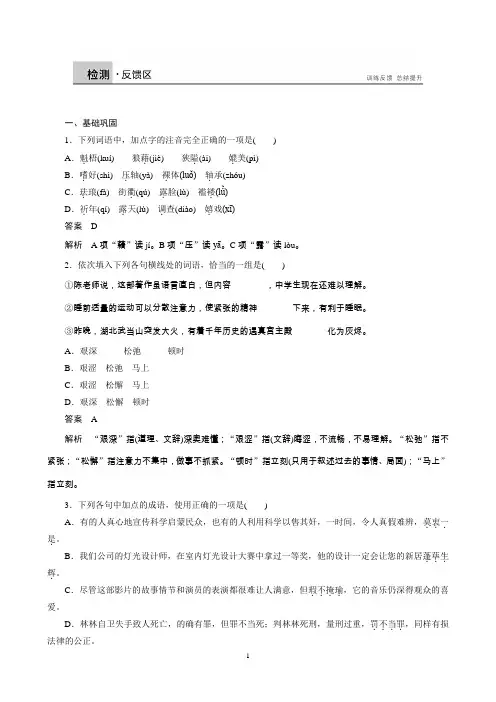 高二语文人教版选修《中国现代诗歌散文欣赏》同步检测：散文部分第一单元动人的北平Word版含解析