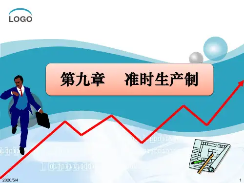 生产运营管理第九章 准时生产制