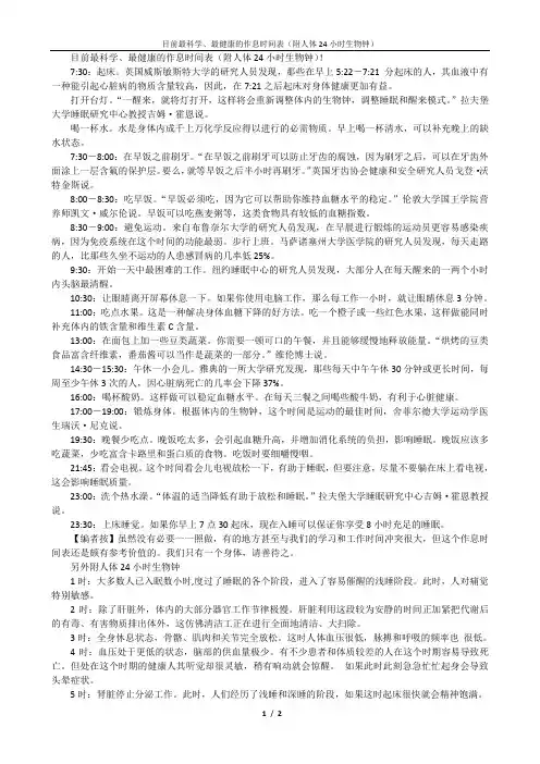 目前最科学最健康的作息时间表(附人体24小时生物钟)