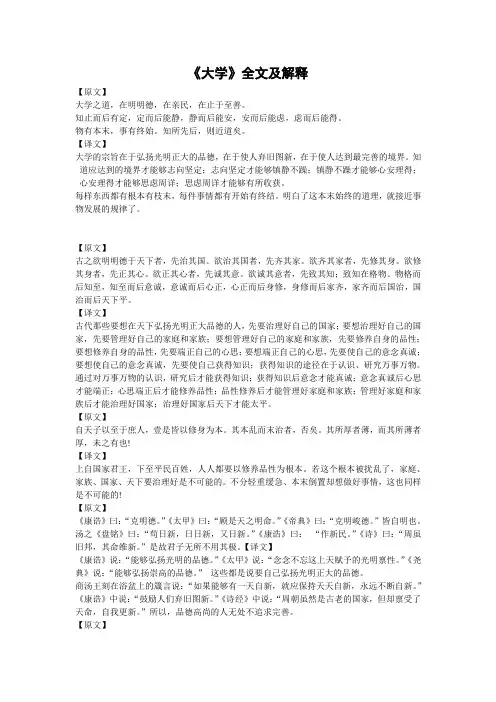 《大学》全文及解释