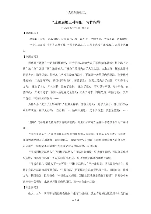2017届盐城一模作文“迷路后的三种可能”写作指导