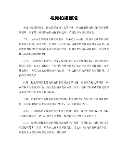 视频拍摄标准