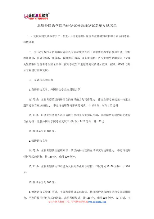 北航外国语学院考研复试分数线复试名单复试名单