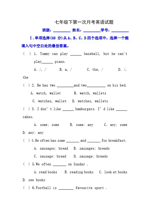 七年级第一次月考下学期英语试题外研版