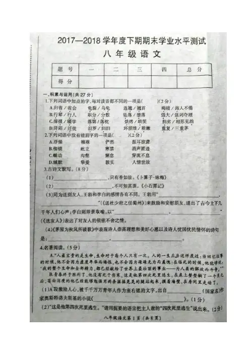 河南省漯河市召陵区2017-2018学年八年级下学期期末考试语文试题(图片版)
