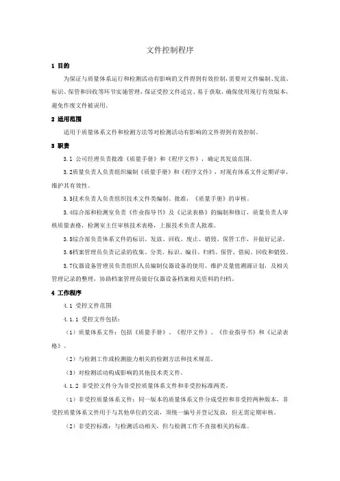 文件控制程序