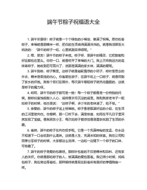 端午节粽子祝福语大全