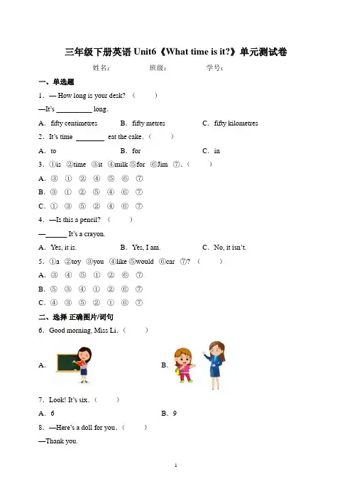 译林版三年级下册英语Unit6《What time is it？》单元测试卷(含答案)