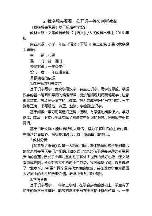 2我多想去看看公开课一等奖创新教案