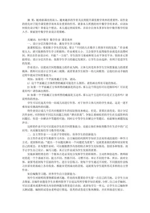 初中数学作业优化设计探讨