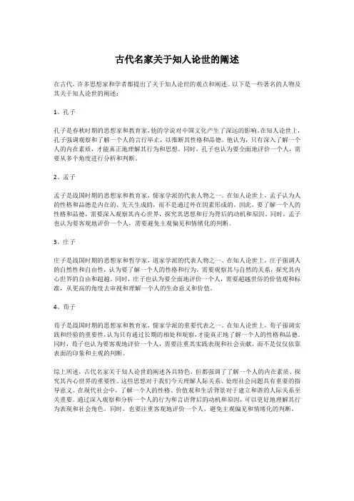 古代名家关于知人论世的阐述