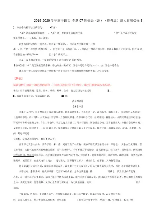 2019-2020学年高中语文专题07陈情表(测)(提升版)新人教版必修5.doc