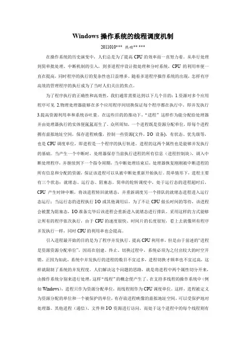 Windows操作系统的线程调度机制