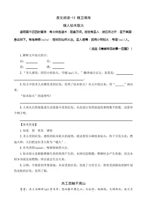 部编版四年级语文13精卫填海课外阅读题及答案