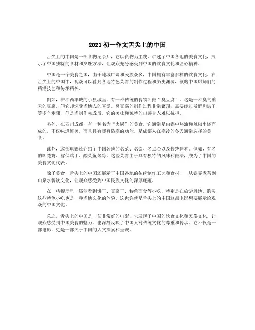2021初一作文舌尖上的中国