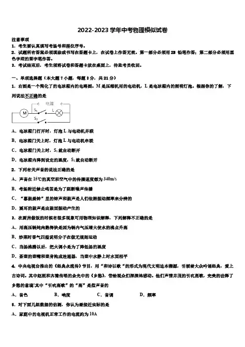 2023年湖北省潜江市中考物理模拟试卷(含答案)