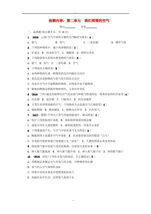 人教版九年级化学上册《第二单元 我们周围的空气》单元检测(word版含全部答案)
