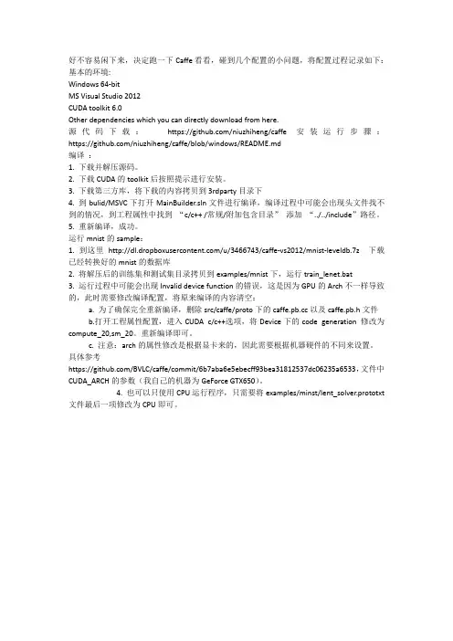 deeplearning库Caffe在windows下的配置