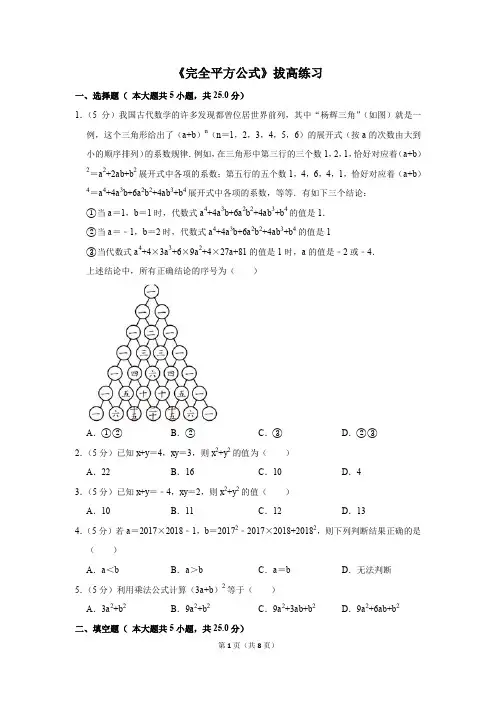 人教版八年级数学上《完全平方公式》拔高练习