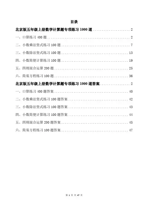 北京版五年级上册数学计算题专项练习1000道带答案