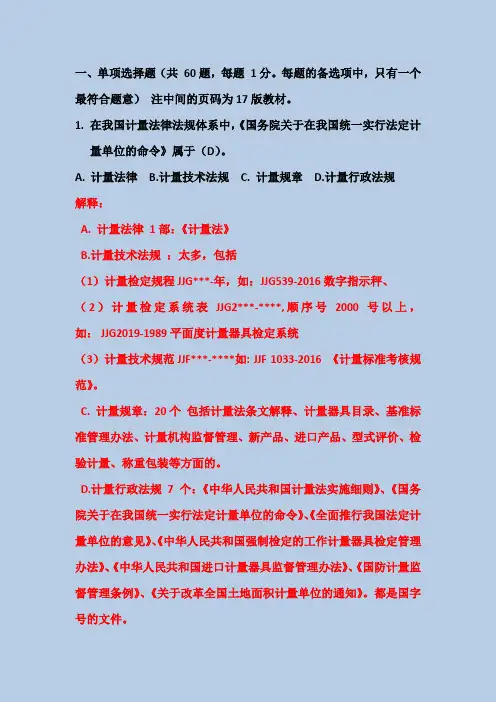 2018-二级注册计量师法律法规真题-附解析