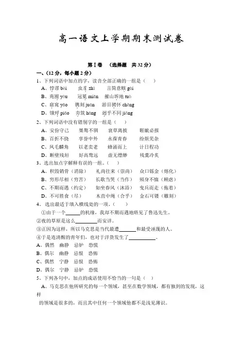 高一语文上学期期末测试卷