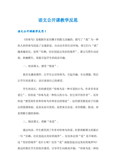 语文公开课教学反思