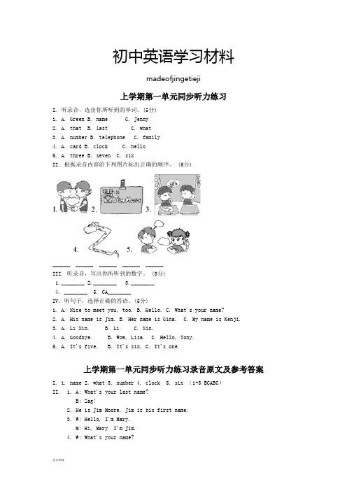 人教版七年级上册英语Unit1听力