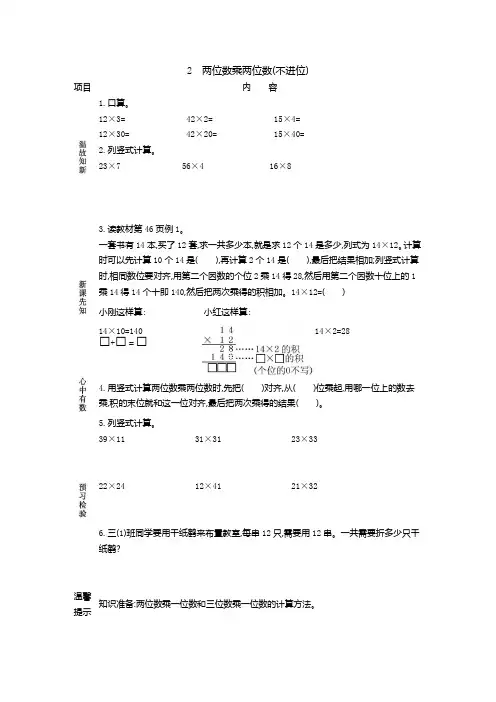 2 两位数乘两位数(不进位)学案三年级下册数学