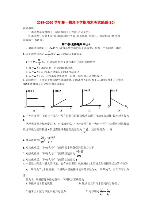 2019-2020学年高一物理下学期期末考试试题(10).doc